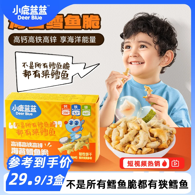 3盒装【小鹿蓝蓝__高钙高铁高锌海苔鳕鱼脆/60g】钙铁锌鳕鱼脆QY