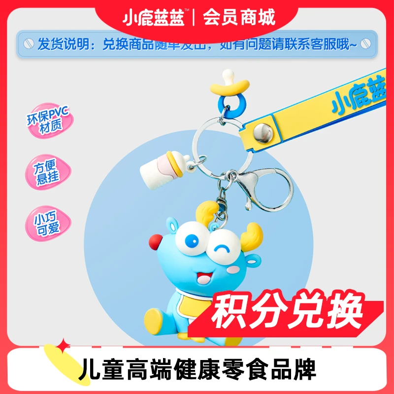 【积分兑换_软萌蓝蓝挂饰】399积分+0.01元兑换SC