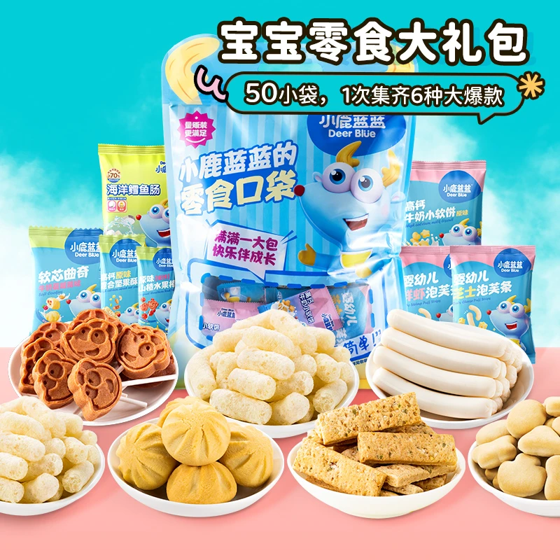 50小袋【小鹿蓝蓝_年货零食大礼包410g】泡芙山楂棒软饼干鳕鱼肠DB
