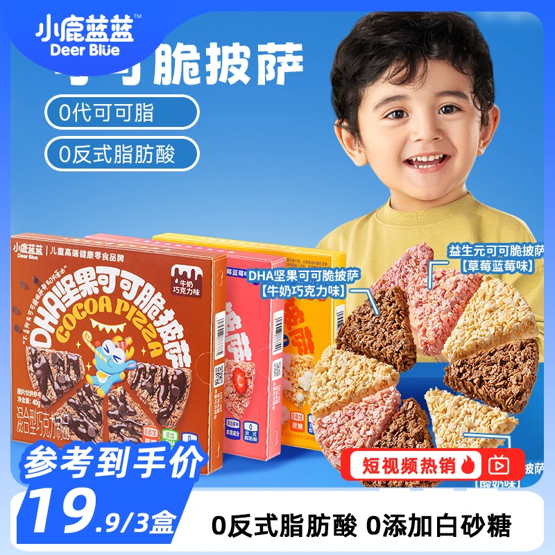 【小鹿蓝蓝_益生元可可脆披萨40g】纯可可脂儿童高端健康零食品牌DB