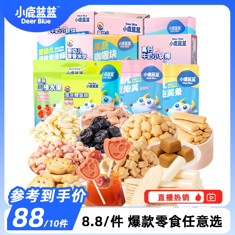 【任选组合】小鹿蓝蓝爆品任选组合米饼88任选10件188任选22件DB