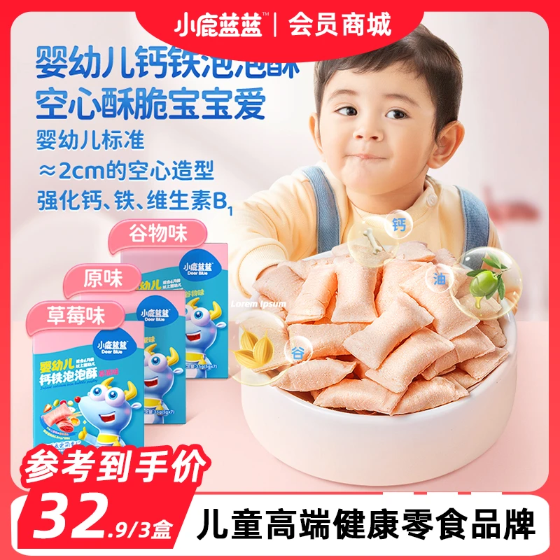 超值购【小鹿蓝蓝_钙铁泡泡酥35g】婴幼儿手指泡芙营养饼干SC
