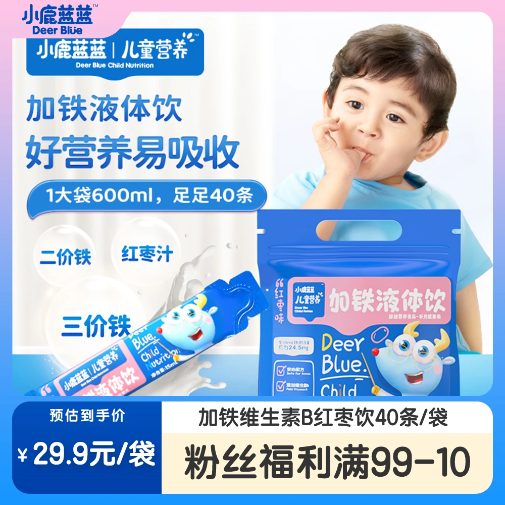 【小鹿蓝蓝_加铁液体饮/红枣味15ml*40】二价铁即食儿童营养品牌ZB
