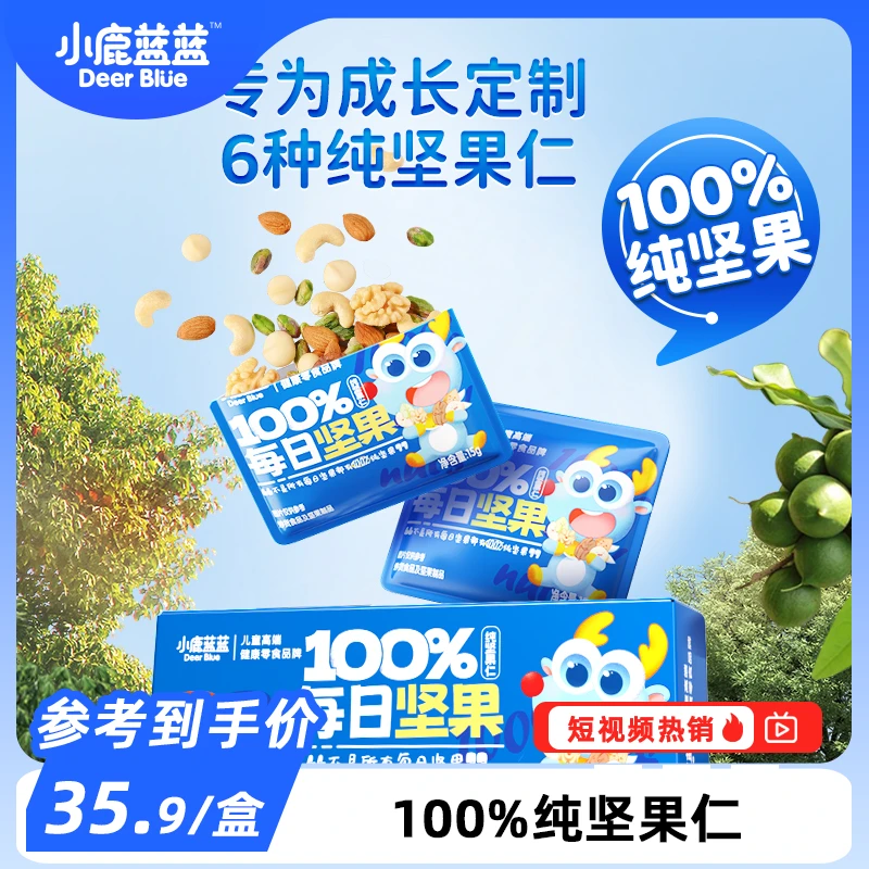 【小鹿蓝蓝_每日坚果150g】100%纯坚果独立包装儿童休闲零食小吃DB
