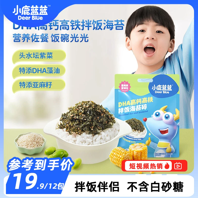 赠摇摇乐【小鹿蓝蓝DHA高钙高铁拌饭海苔碎120g】营养拌饭料DB