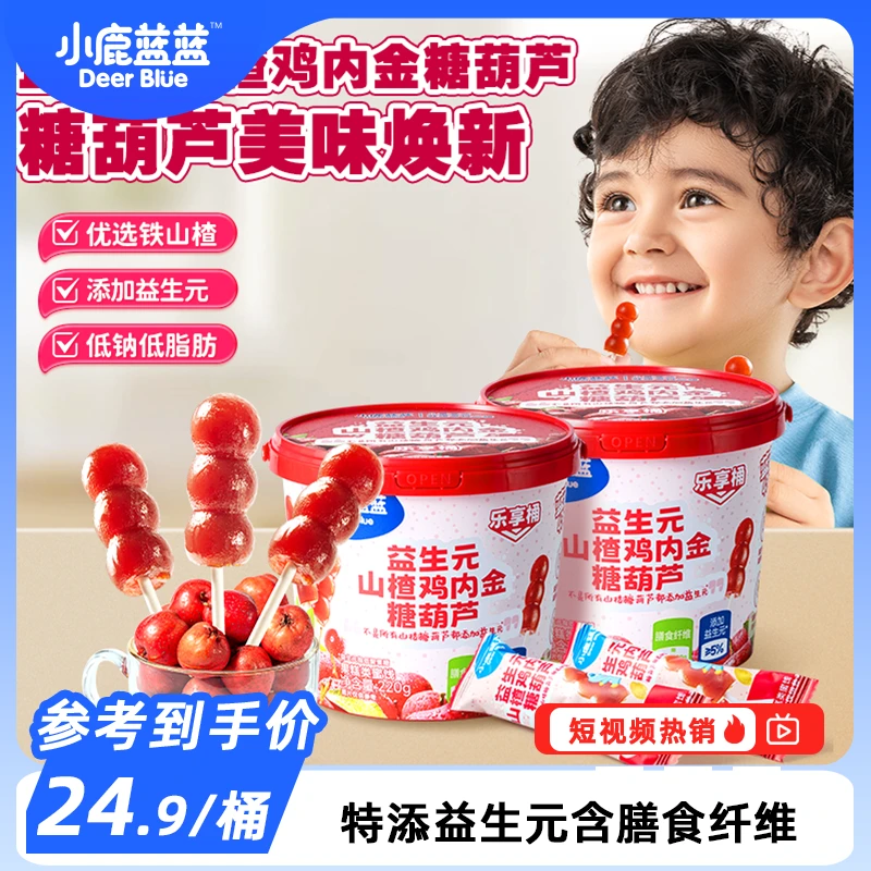 【小鹿蓝蓝_益生元山楂鸡内金糖葫芦乐享桶/220g】软糯膳食纤维QY