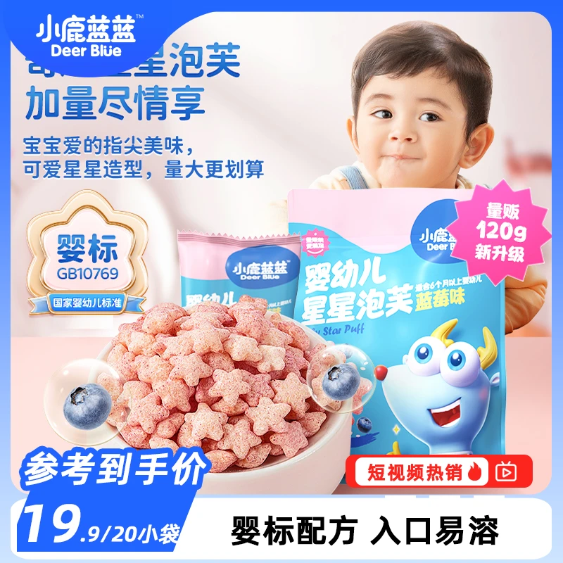 【小鹿蓝蓝婴标量贩泡芙120g】6个月婴幼儿零食蓝莓芝士鲜虾泡芙ZC