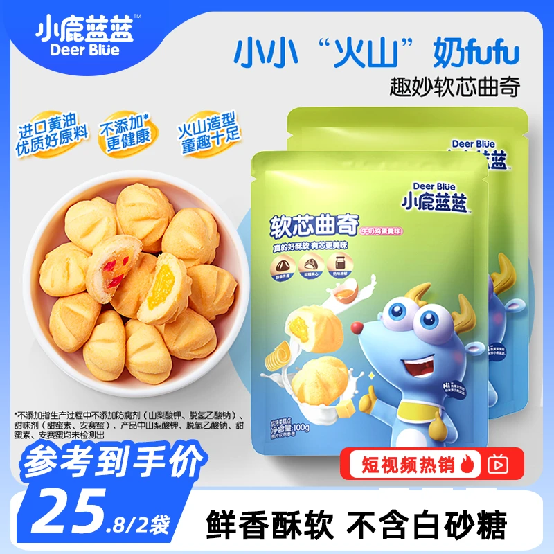 【小鹿蓝蓝_软芯曲奇100g*1袋】牛奶鸡蛋羹味即食优选袋装ZC