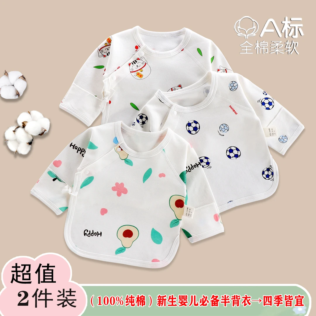 薄款新生儿衣服婴儿四季半背衣初生宝宝上衣纯棉a类打底刚出生