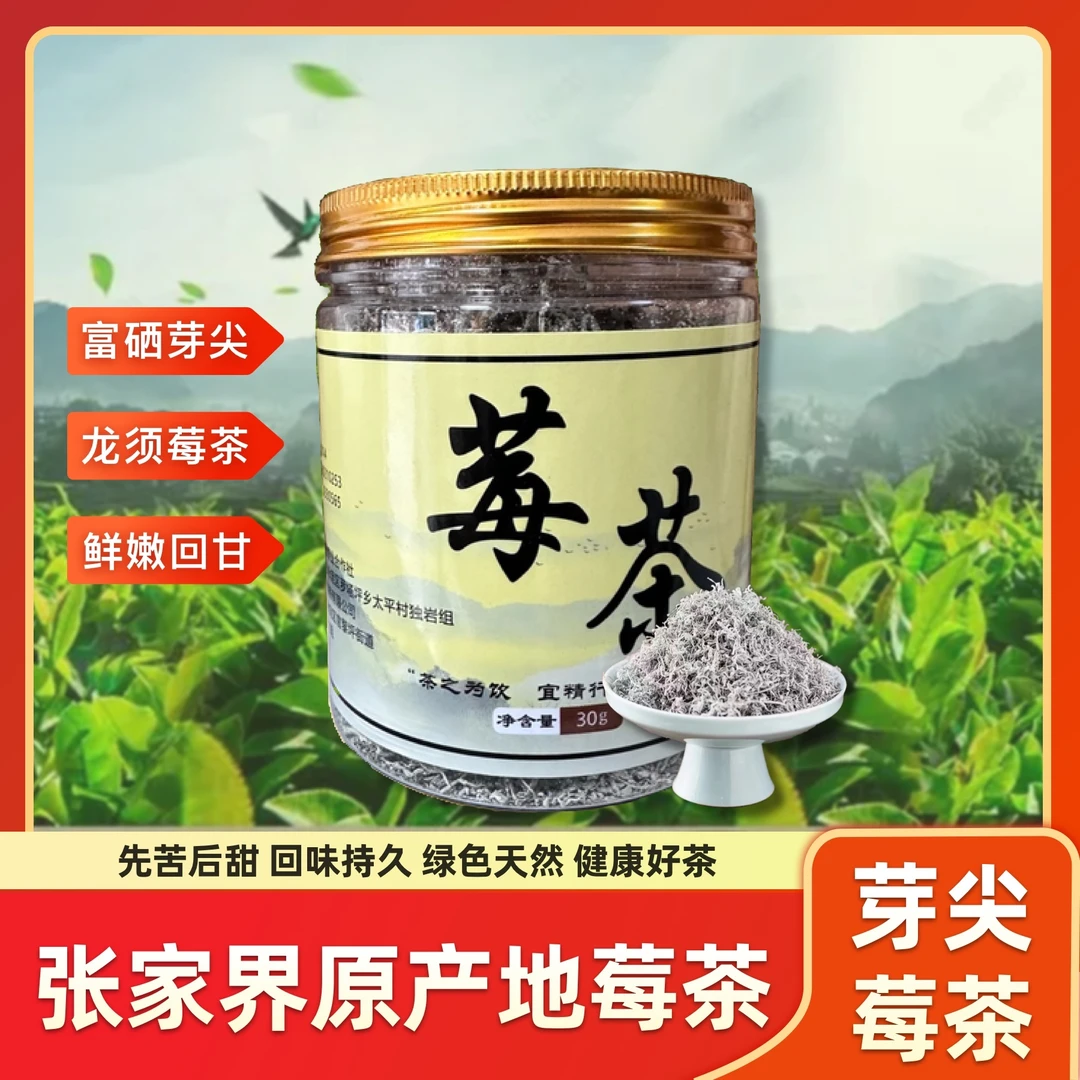 张家界莓茶藤茶正宗袋装清明茶茅岩莓茶清香四溢持久老少皆宜