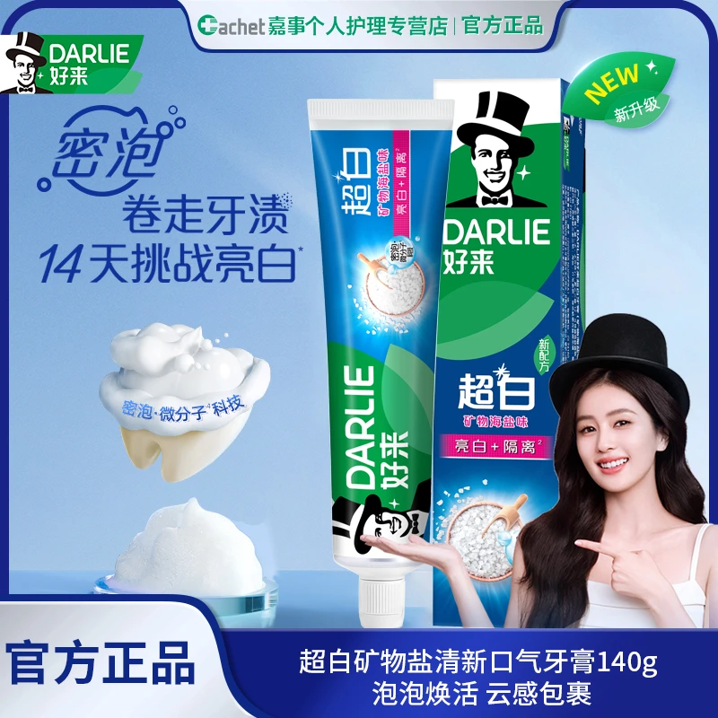 DARLIE/好来超白专用矿物盐洁白牙齿清新口气亮白固齿牙膏190g