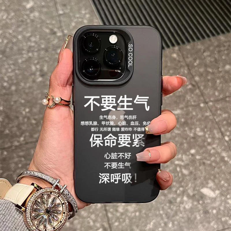 不要生气iPhone15_14promax手机壳新款11苹果13Pro软硅胶12防摔XS