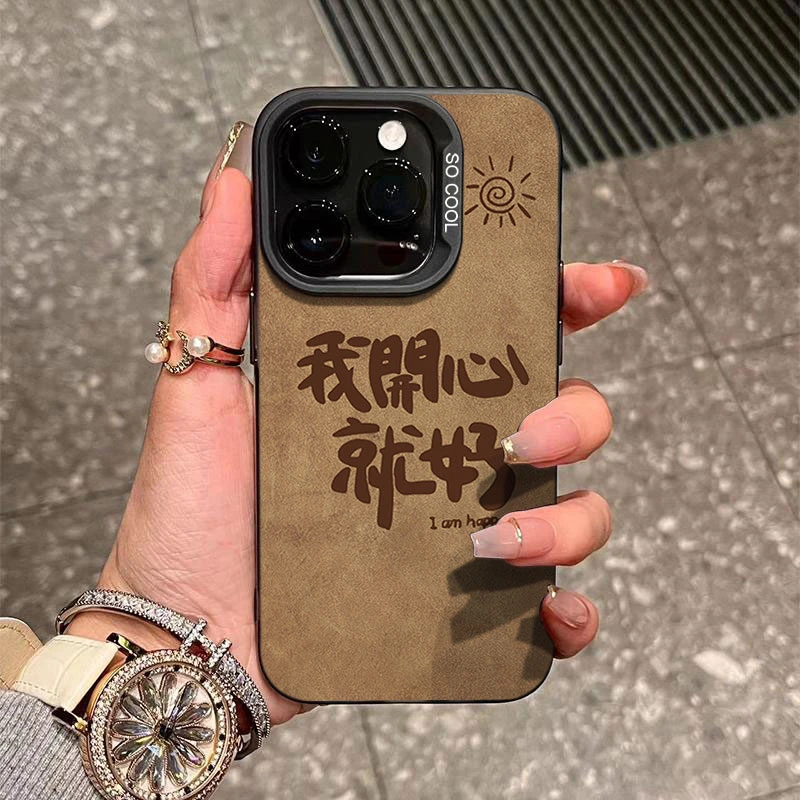我开心就好适用苹果1615手机壳iphone14Promax磨砂13软12防摔11xs
