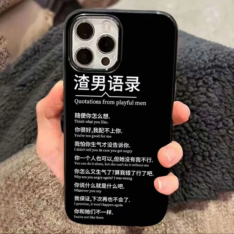 渣男语录适用苹果15手机壳iphone13亮面14promax新款12软11可爱女