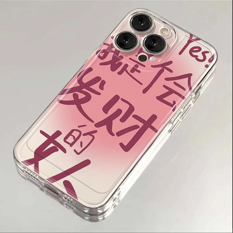 我是会发财的女人苹果15p手机壳iPhone12 13透明14promax全包11 8