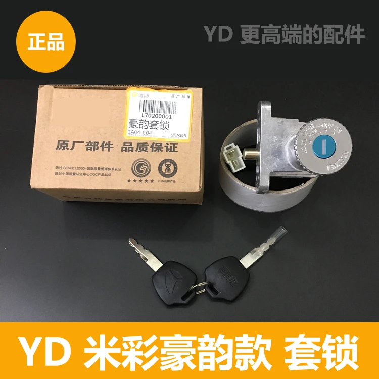 雅迪电动车豪韵米彩都市风2020米彩运动风款套锁电门锁尾箱锁正品