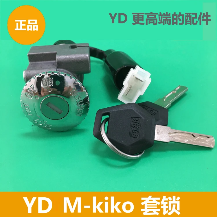 雅迪电动车M-kiko套锁电源锁适用于KIKO电动车正品