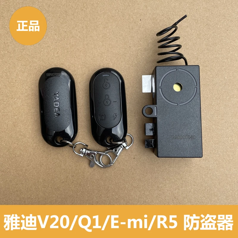 雅迪电动车V20 Q1 E-mi R5防盗器报警器遥控正品