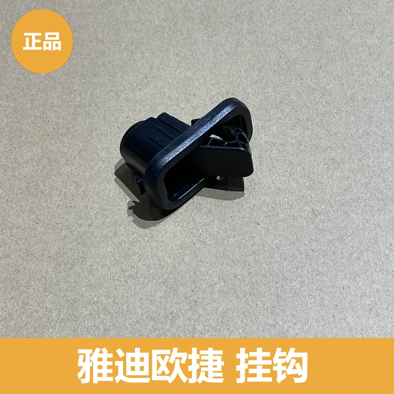 雅迪欧捷挂钩前挂东西钩正品