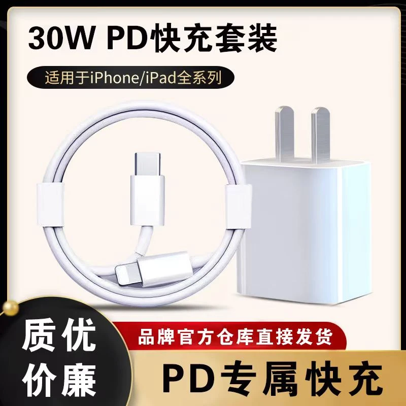 30W正品iPhone14充电器头适用苹果14Pro数据线快充通用加长快速