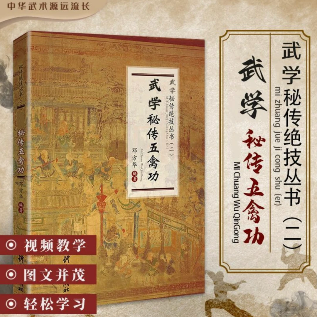 正版少林武学擒拿绝技 邓方华著 武术书籍大全 搭武功易筋经武术