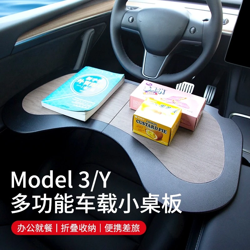 特斯拉小桌板modelY/3载小桌板多功能折叠支架适用多车型内饰配件