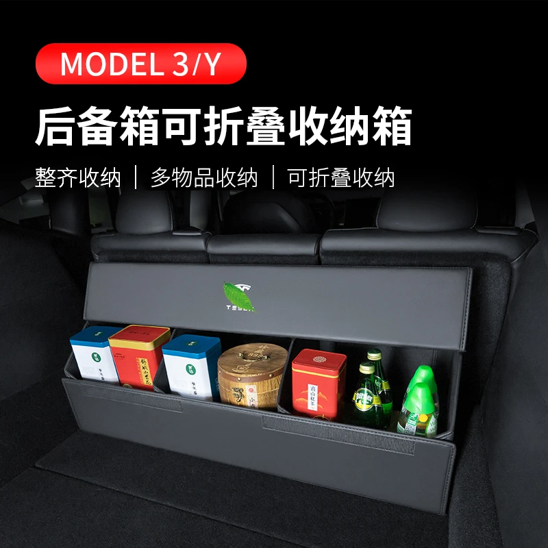 适用特斯拉model3/Y收纳箱收纳盒车用后备箱储物盒折叠车载储物箱