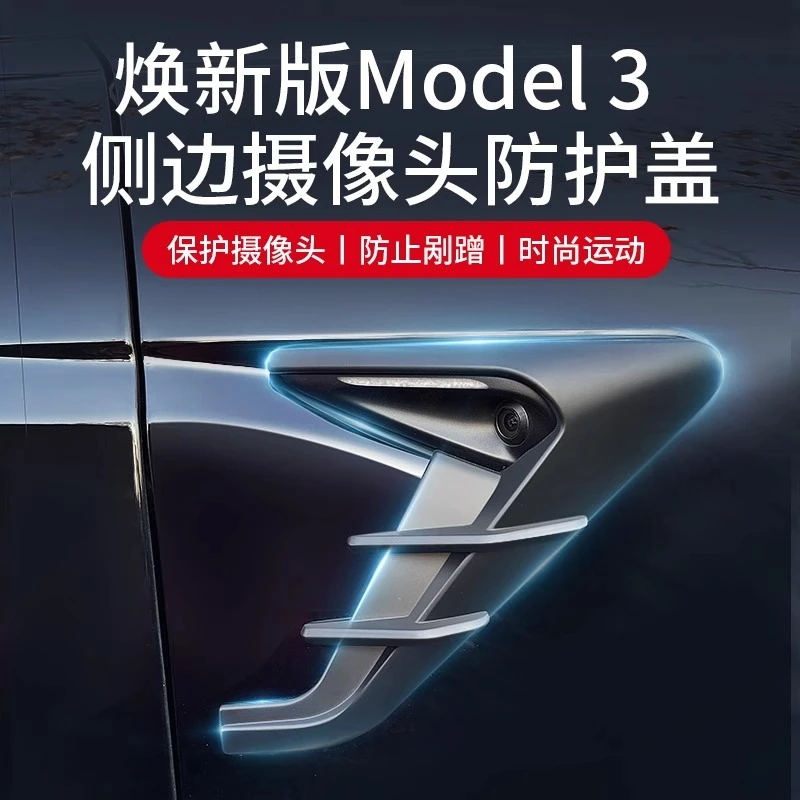 新款特斯拉Model3焕新版摄像头保护罩叶子板装饰侧标贴丫配件改装