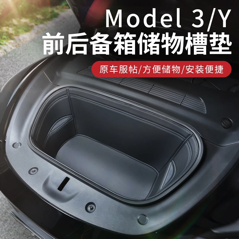 特斯拉model3后备箱垫特斯拉modely前备箱垫车用车用配件防水