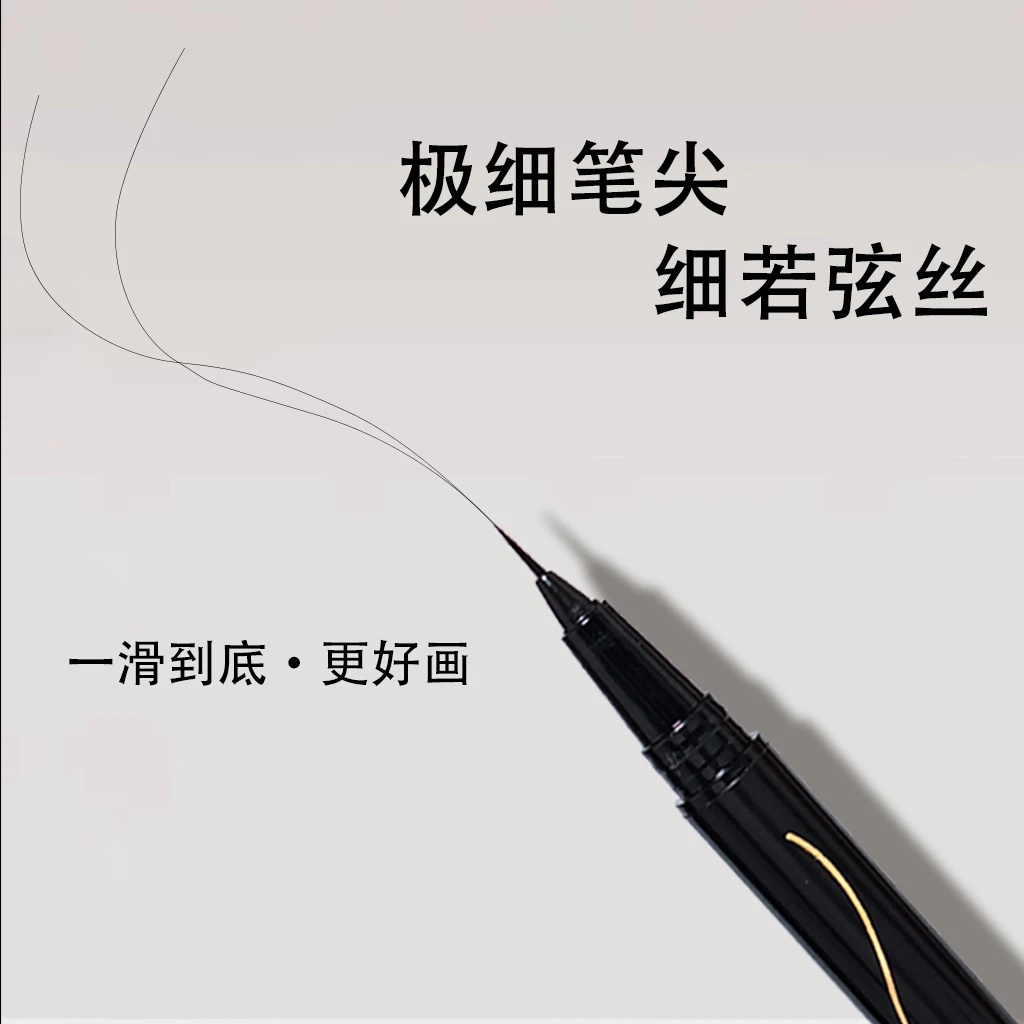精雕极细眼线液笔新手画下睫毛的眼线笔速干防水防汗持久显色