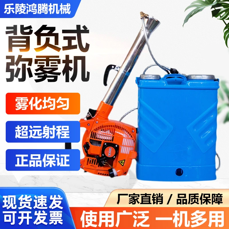 背负式电动弥雾机 农用高效高压消毒打药机雾化均匀大功率喷雾器
