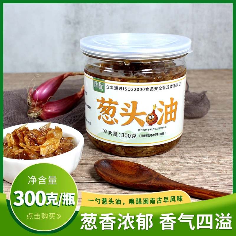 【啊潘专属】葱头油300克 闽南红葱头油汤面配料油炸小红葱调味油