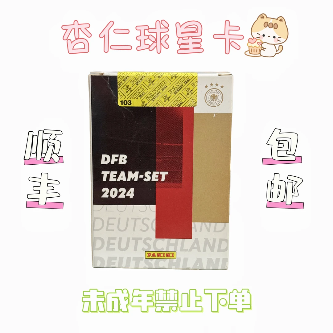 Panini 2024 帕尼尼 德国队盒 Team Set【球星卡代拆】