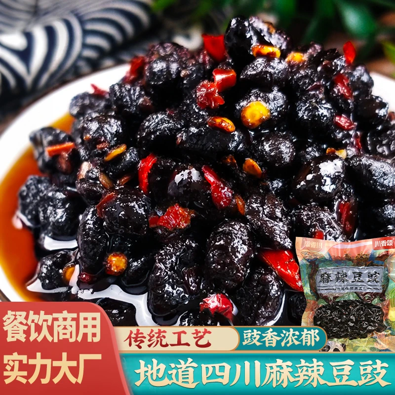正宗四川麻辣豆豉原味香辣风味豆豉酱辣椒酱家用商用大颗粒小吃