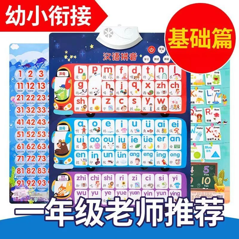 儿童学拼音有声挂图一年级声母韵母整体认读音节学习神器墙贴玩具