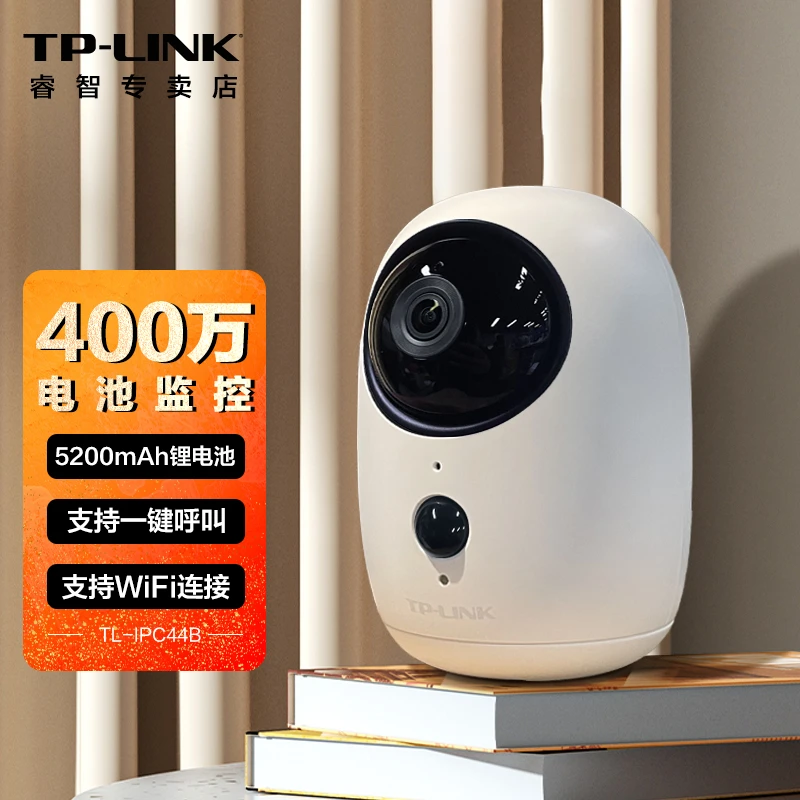 TP-LINK高清无线电池监控摄像头 室内家用可充锂电池免布线免插电