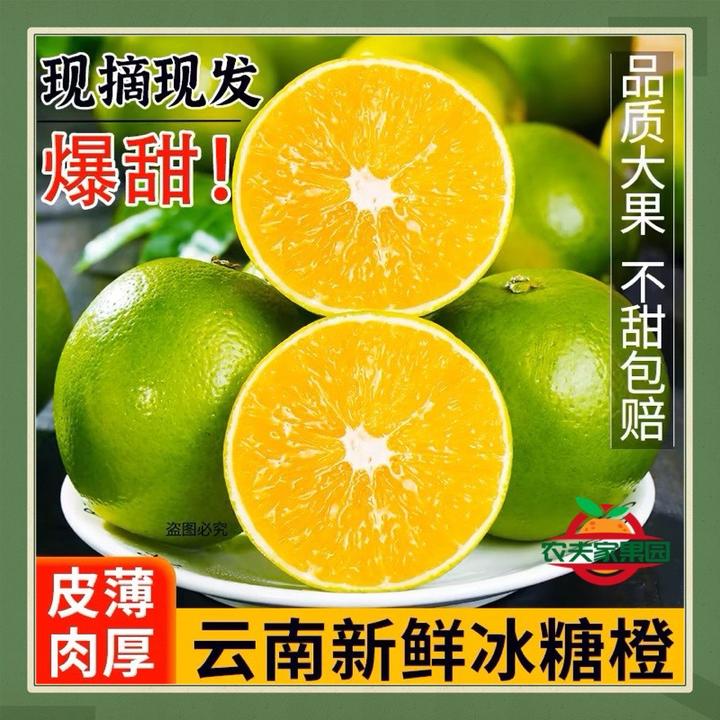 云南冰糖橙新鲜水果哀牢山绿皮应季甜蜜包邮冰糖橙橙子水果新鲜