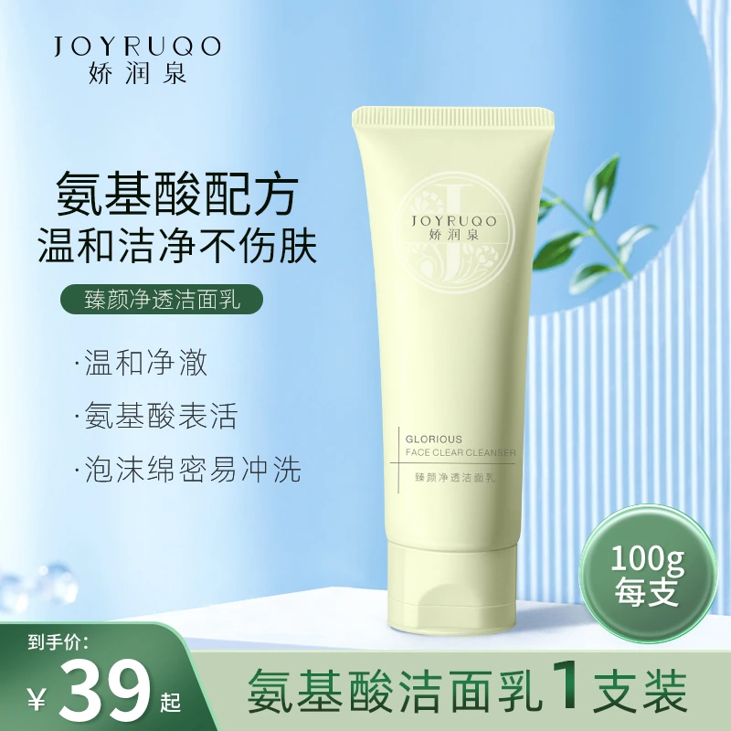 【娇润泉】臻颜净透氨基酸洁面乳洗面奶铭感肌肤通用清洁控油七老板