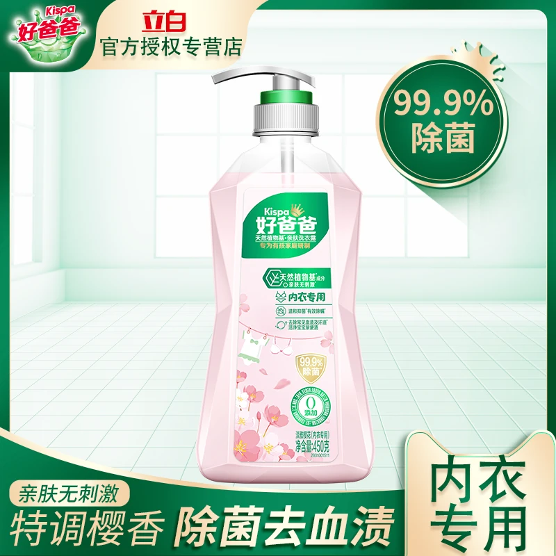 好爸爸内衣洗衣液家用洁净去味去血渍低泡天然植物亲肤宝宝专用液