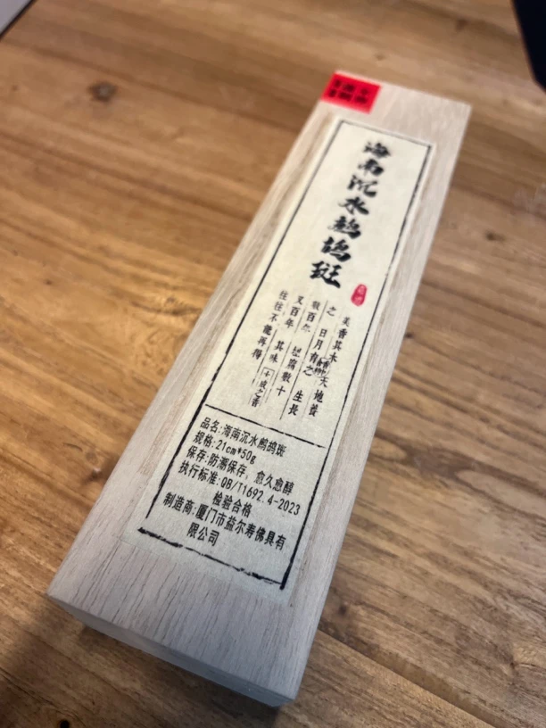 〖沉境〗海南沉水鹧鸪斑 线香 工厂溯源