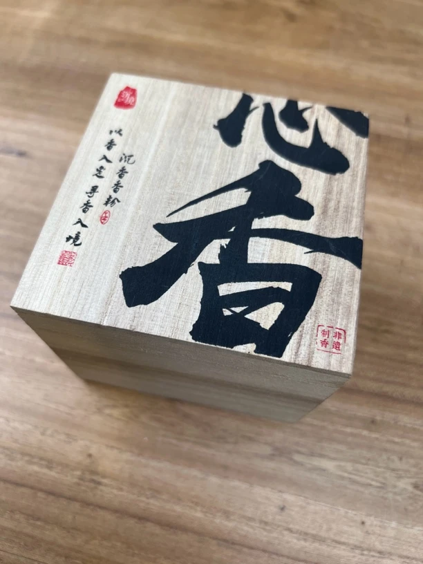 〖沉境〗心香 海南沉香香粉 源头工厂