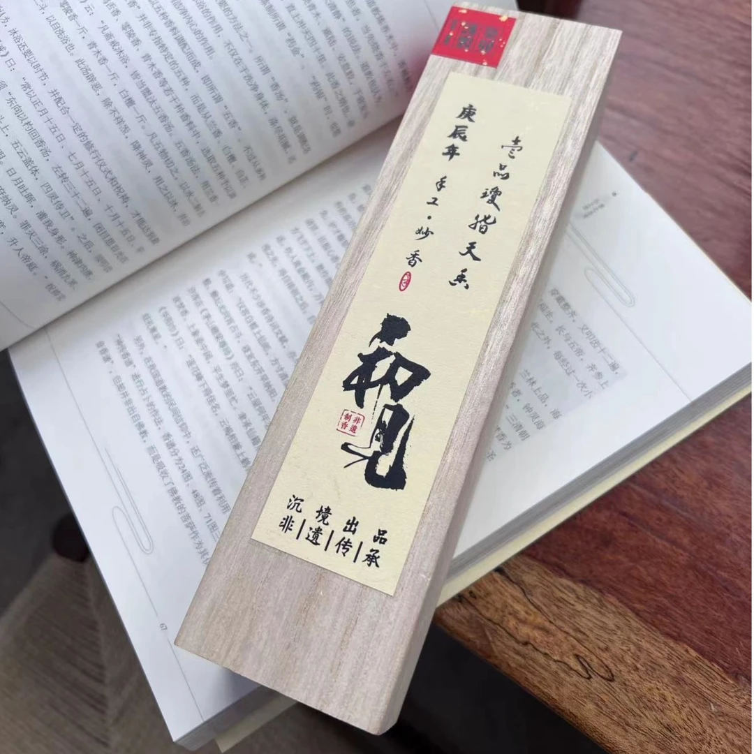 〖沉境〗 初见 壹品琼脂天香  线香 21CM*50克 高阶 海南 工厂溯源