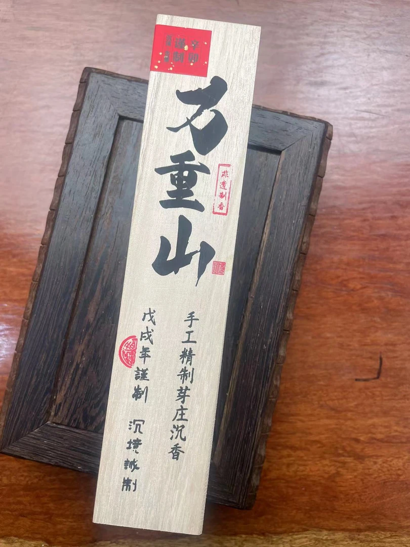 〖沉境诚制〗 万重山 芽庄沉香50克 源头厂家直销