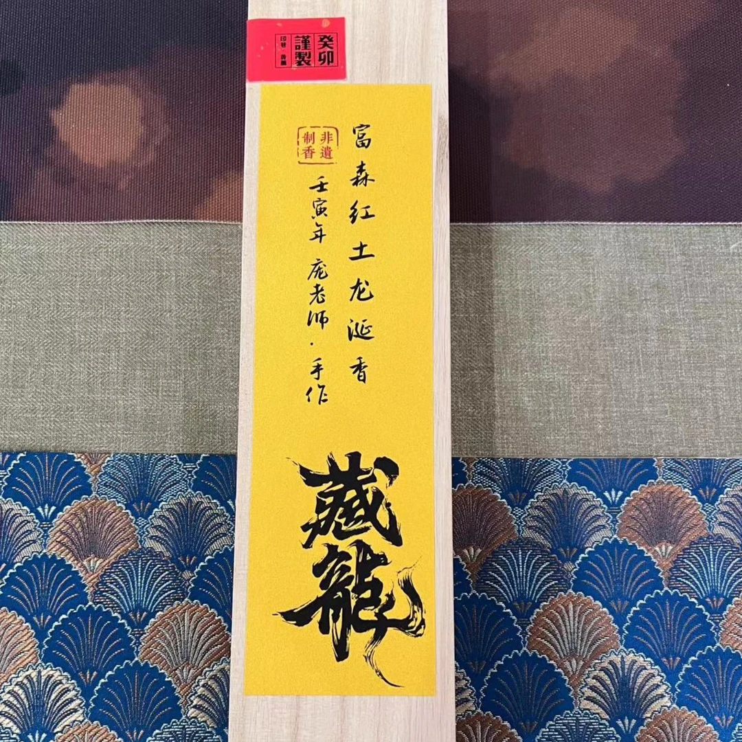 〖沉境〗藏龙-庞老师手作龙涎香20克熏香室内香薰持久高熏香高油
