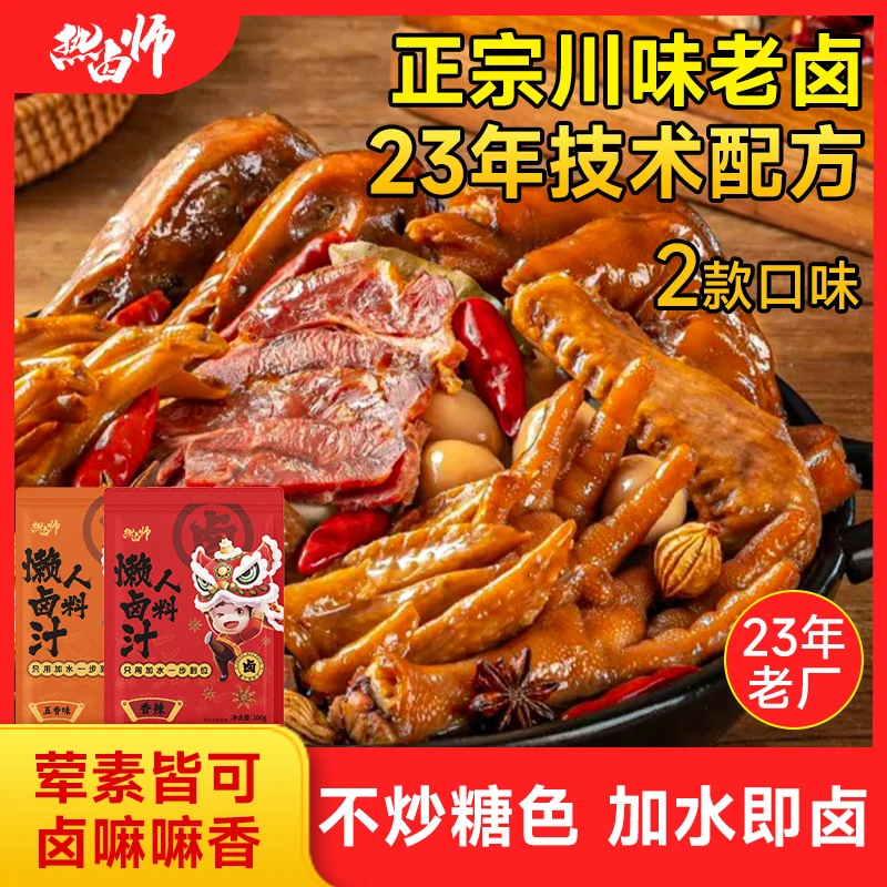 热卤师川式老卤汁传统卤水调料家用卤肉配方家庭卤料调味酱汁卤料