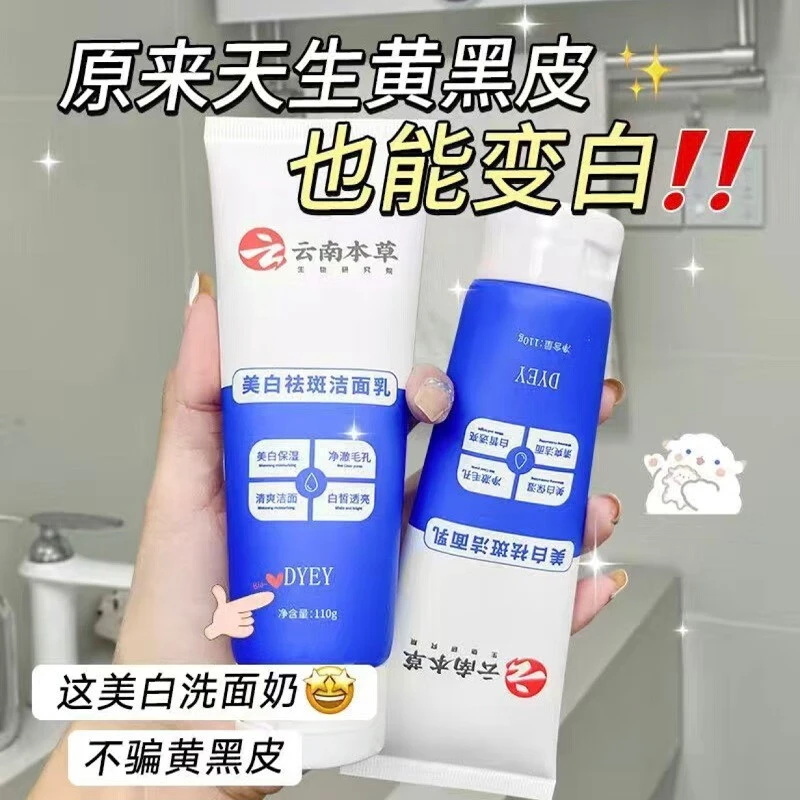 【买一送一】dyey云南本草研究院保湿洗面奶烟酰胺淡斑去黄男女通用