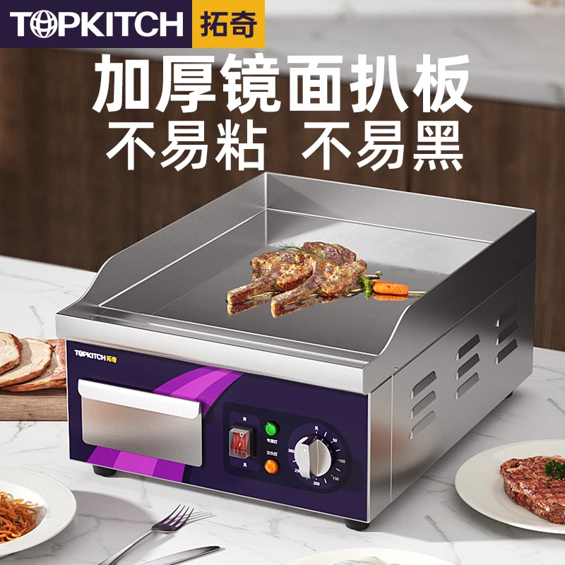 TOPKITCH拓奇电扒炉商用手抓饼机器铁板烧烤鱿鱼炒饭冷面小型设备