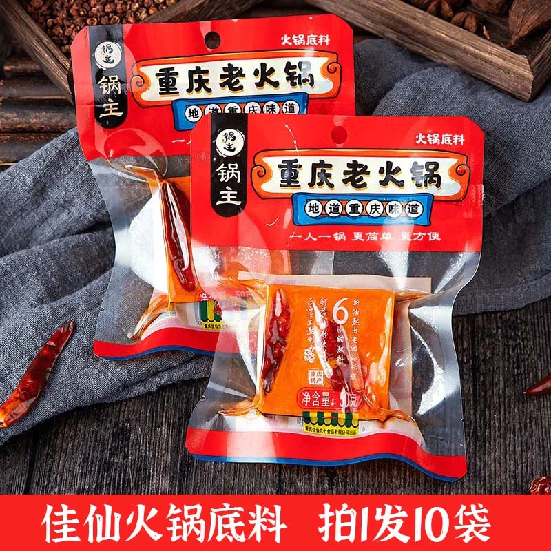 佳仙重庆锅主老火锅底料50g独立小包装单人份麻辣烫底料牛油火锅