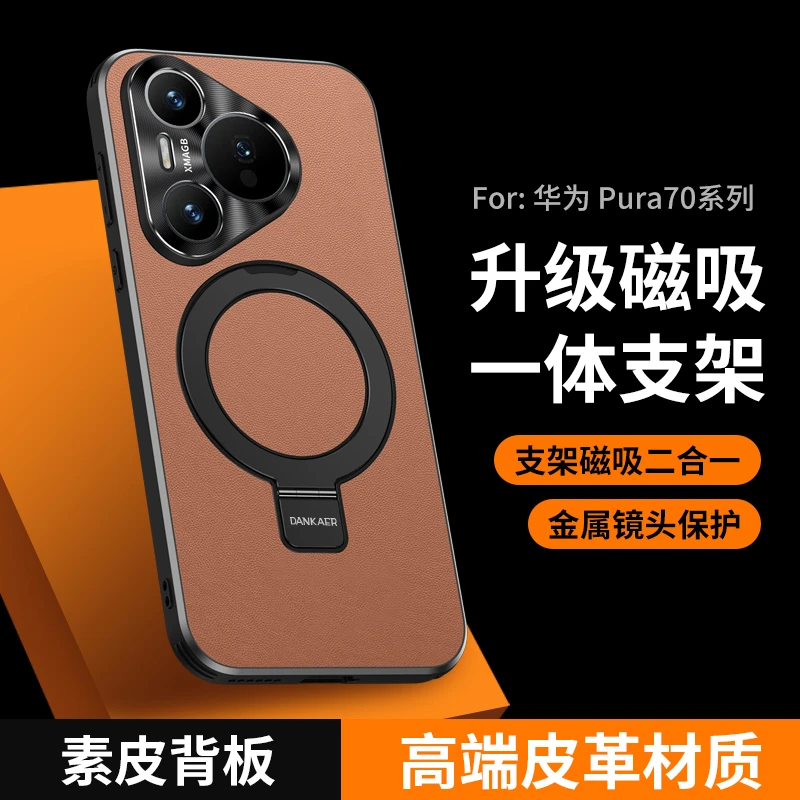 【进口真皮】华为Pura70pro手机壳新款PUra70支架保护套全包磁吸