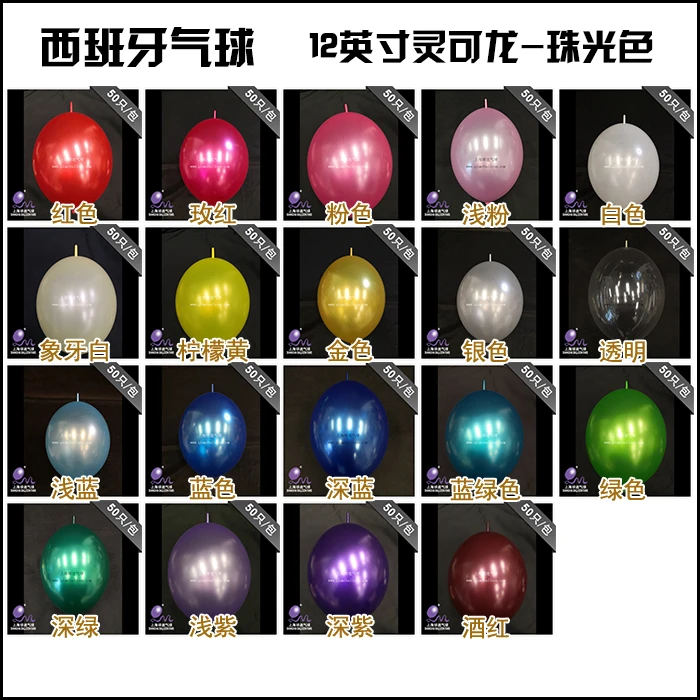 12寸西班牙珠光尾巴气球 生日气球，婚礼气球，开业气球，毕业气球